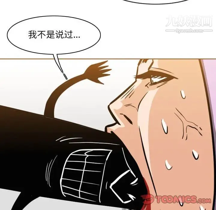 恶劣时代 第52话 第54页