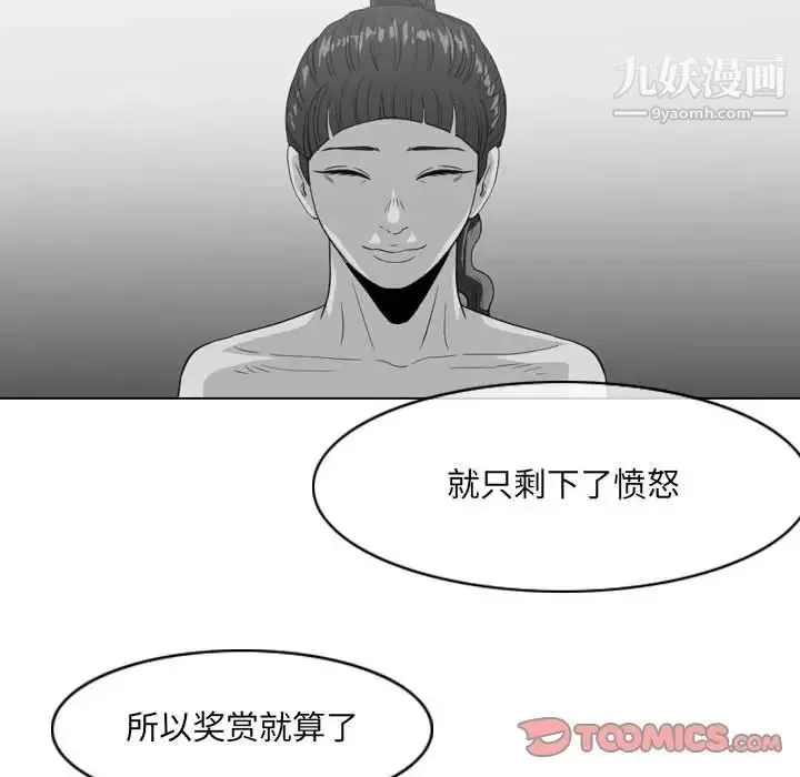 恶劣时代 第52话 第74页