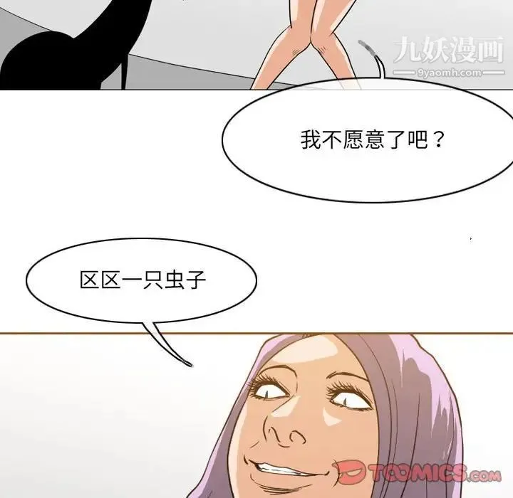 恶劣时代 第52话 第32页