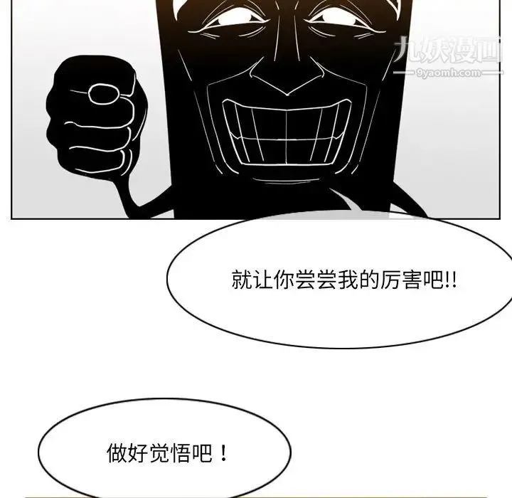 恶劣时代 第52话 第21页