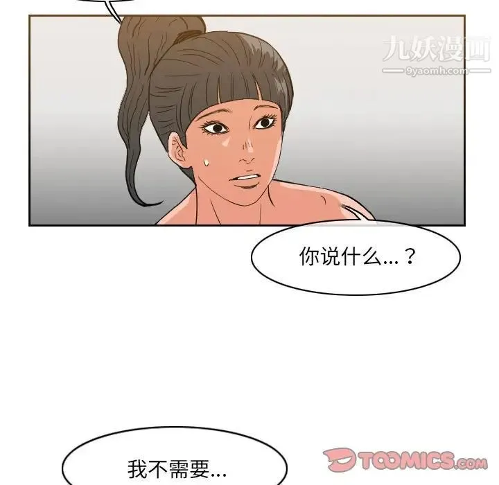 恶劣时代 第52话 第66页