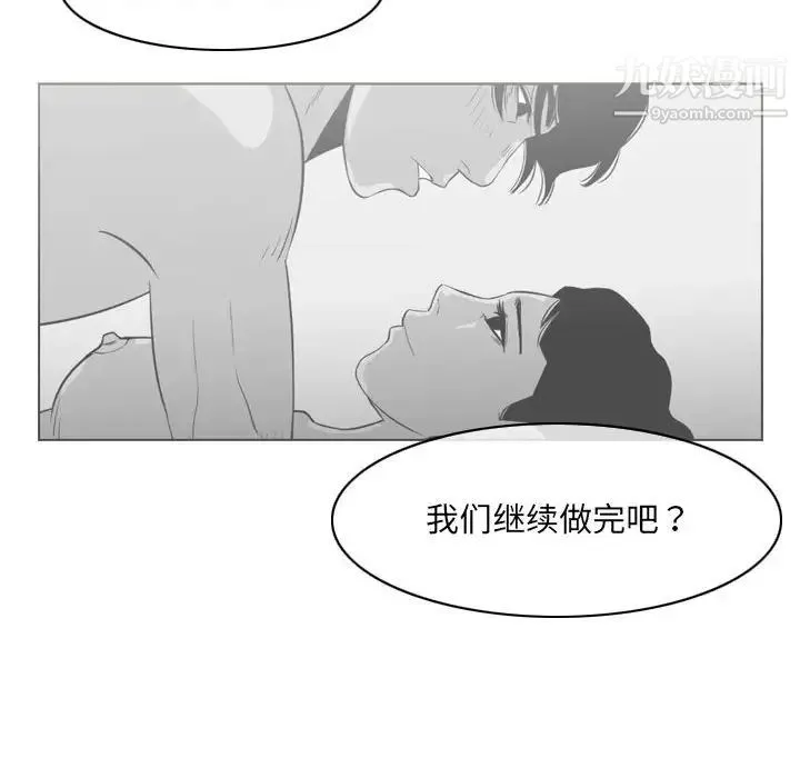 恶劣时代 第52话 第9页