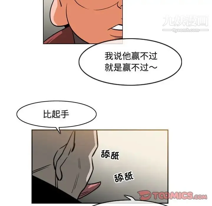 恶劣时代 第38话 第58页