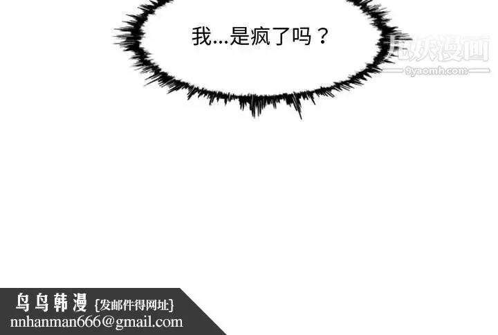 恶劣时代 第38话 第79页