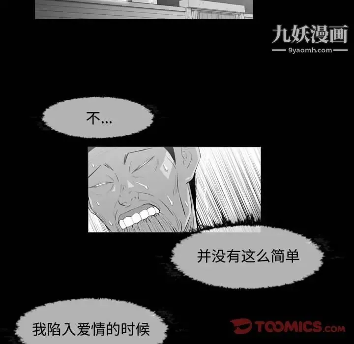 恶劣时代 第38话 第26页