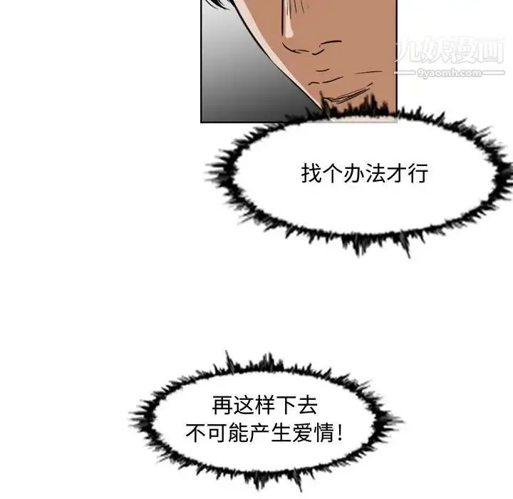 恶劣时代 第38话 第39页