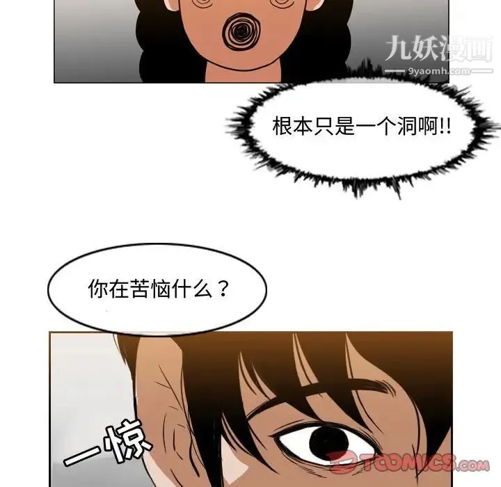 恶劣时代 第38话 第72页