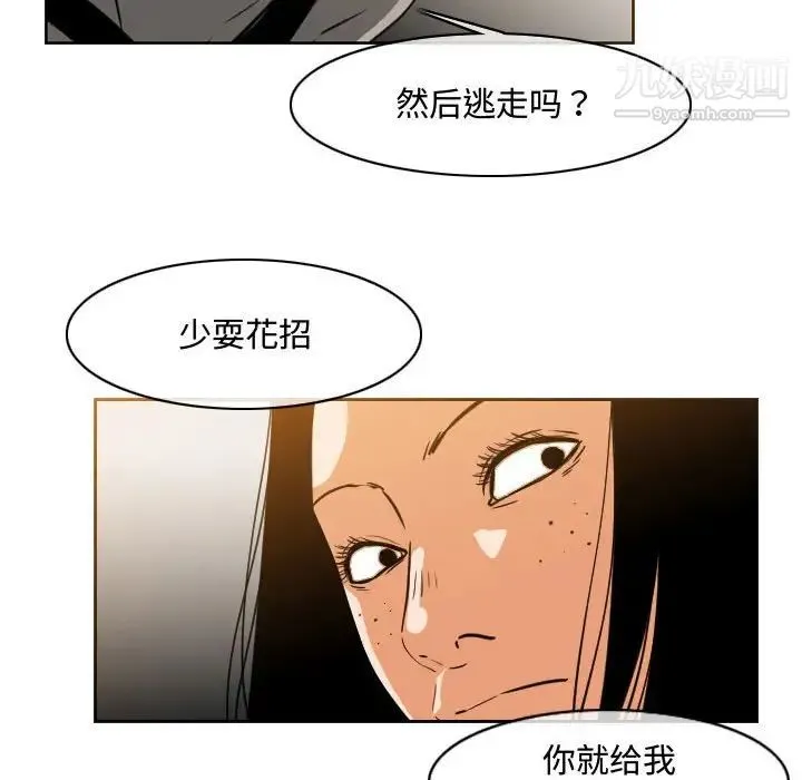 恶劣时代 第38话 第53页