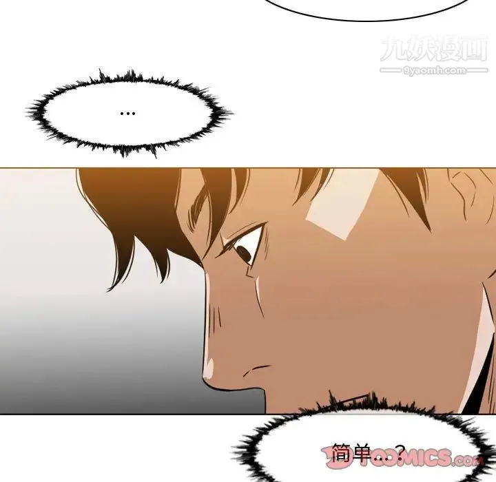 恶劣时代 第38话 第24页