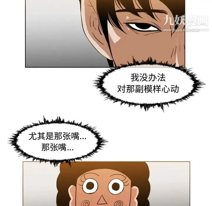 恶劣时代 第38话 第71页