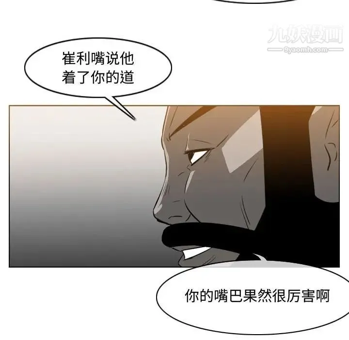 恶劣时代 第38话 第9页