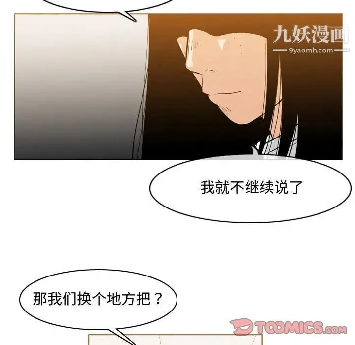 恶劣时代 第38话 第48页