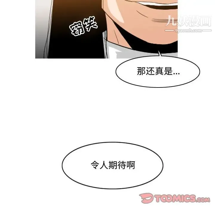恶劣时代 第38话 第12页