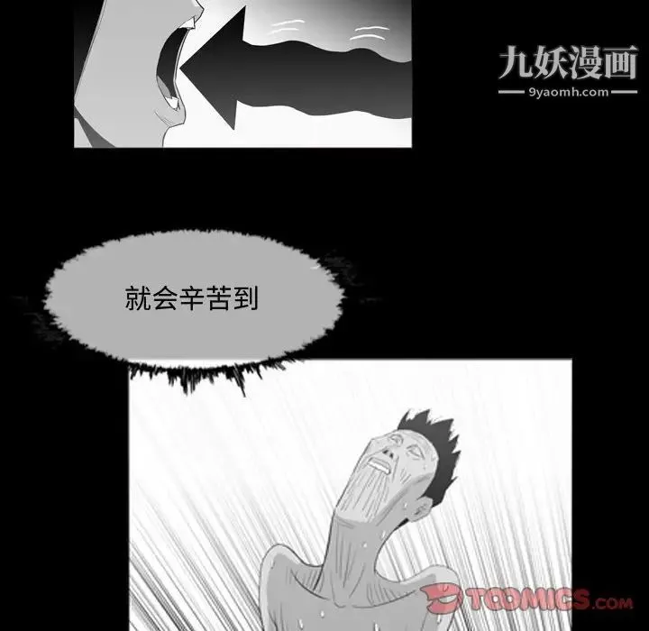 恶劣时代 第38话 第28页
