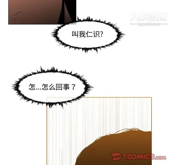 恶劣时代 第38话 第74页