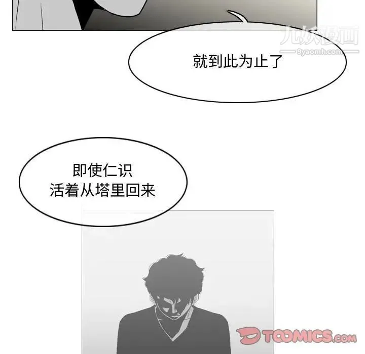 恶劣时代 第38话 第62页