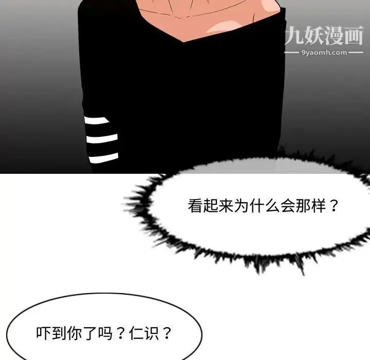 恶劣时代 第38话 第77页