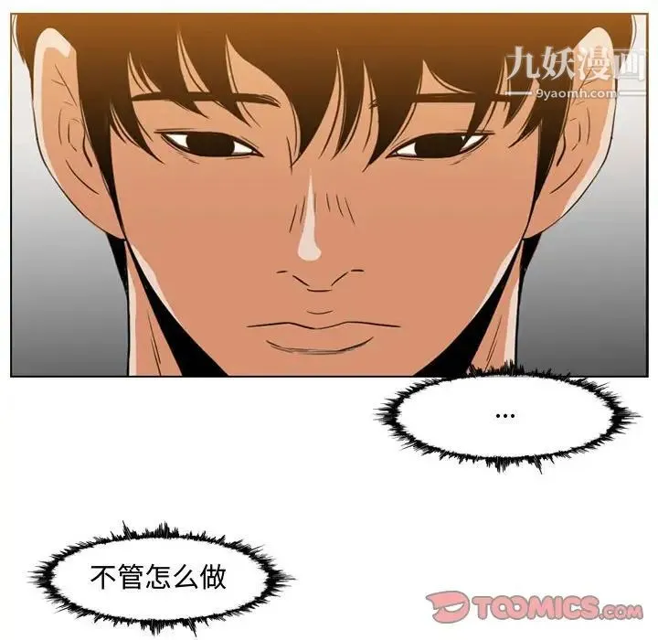恶劣时代 第38话 第68页