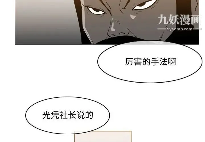 恶劣时代 第38话 第3页