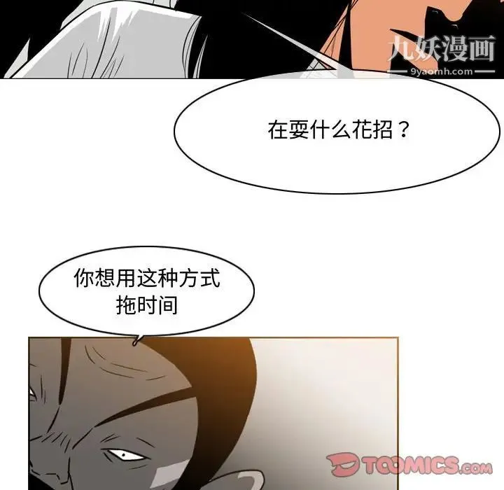 恶劣时代 第38话 第52页