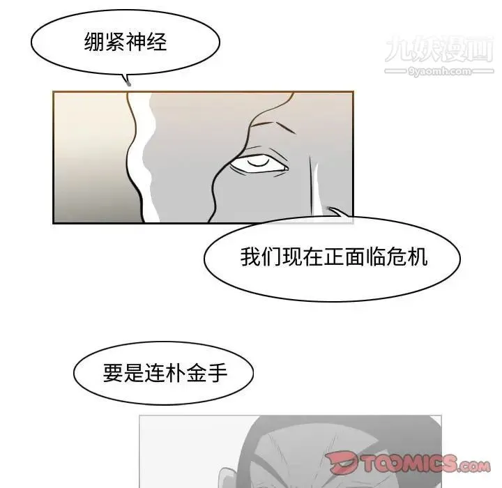 恶劣时代 第38话 第60页