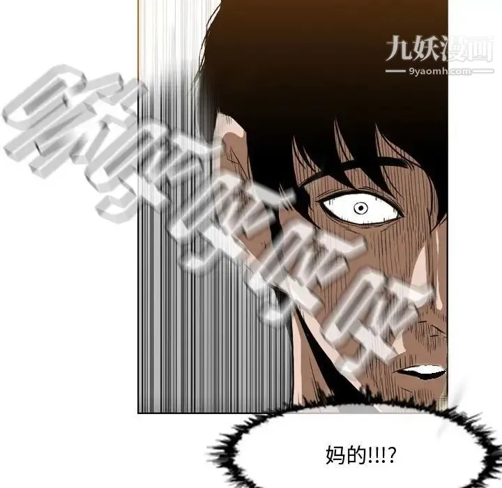 恶劣时代 第38话 第75页