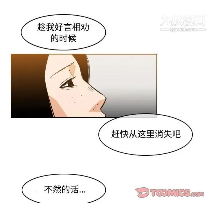 恶劣时代 第38话 第10页