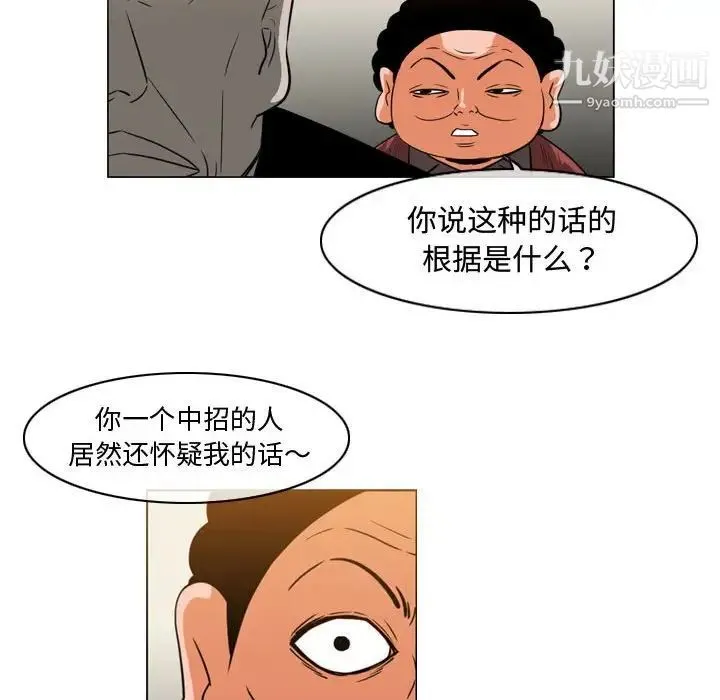 恶劣时代 第38话 第57页