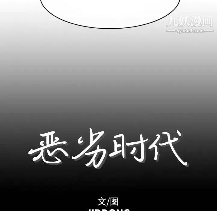 恶劣时代 第4话 第7页