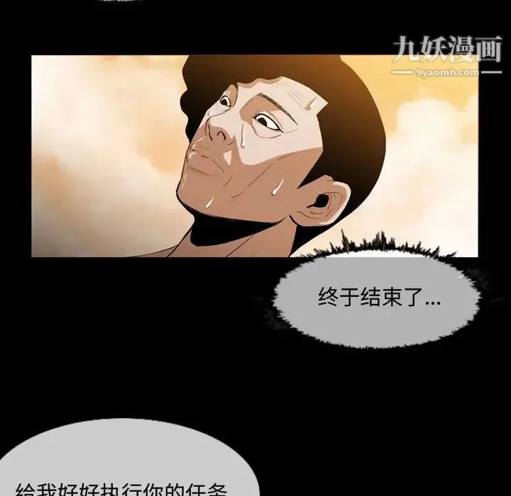 恶劣时代 第4话 第67页