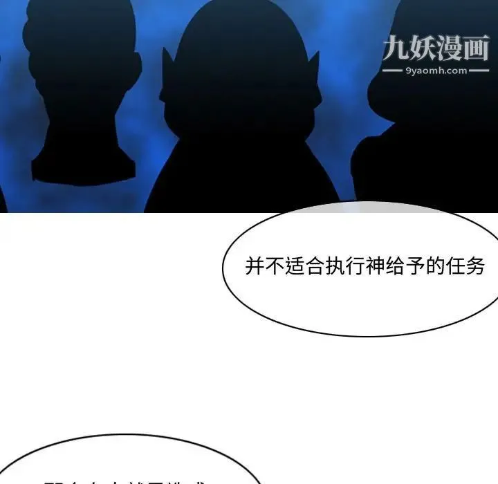 恶劣时代 第4话 第91页