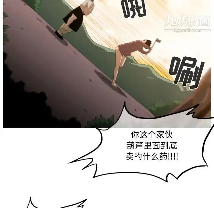 恶劣时代 第4话 第96页