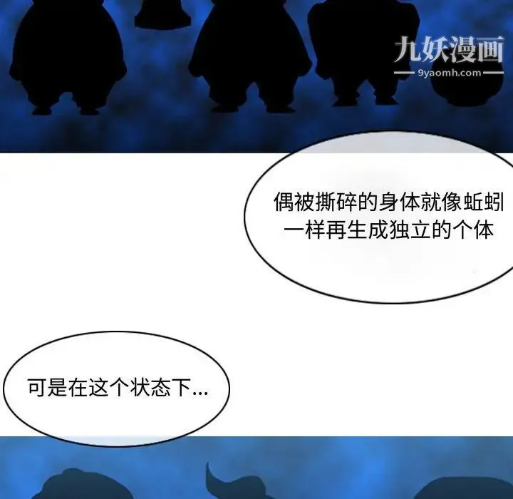 恶劣时代 第4话 第90页
