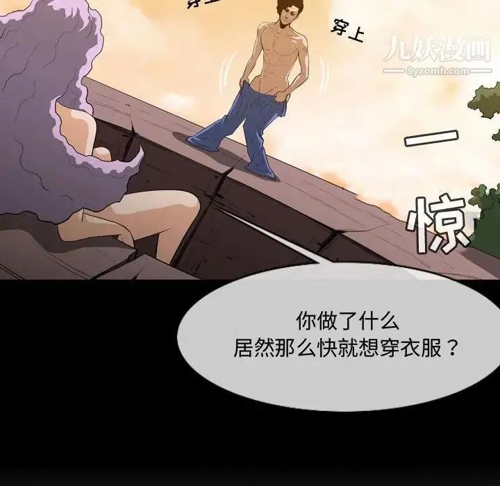恶劣时代 第4话 第72页
