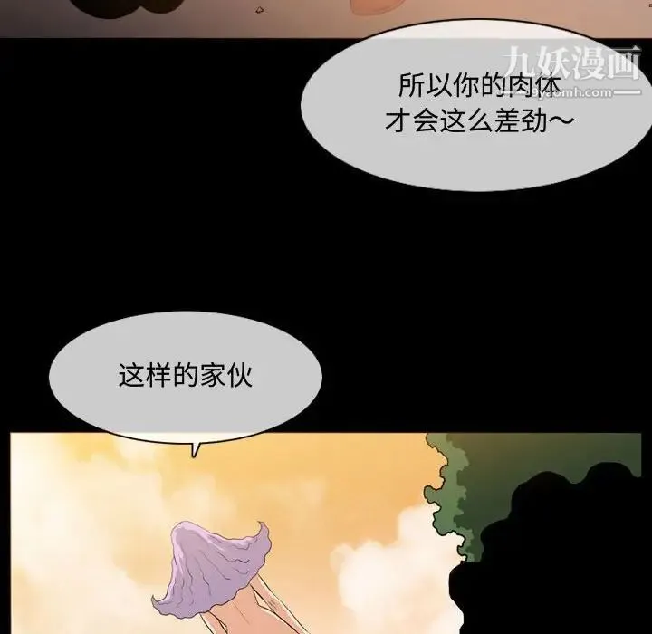 恶劣时代 第4话 第84页
