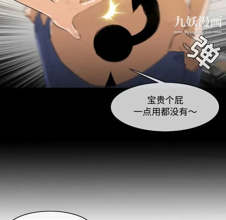 恶劣时代 第4话 第78页