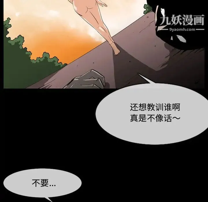 恶劣时代 第4话 第85页