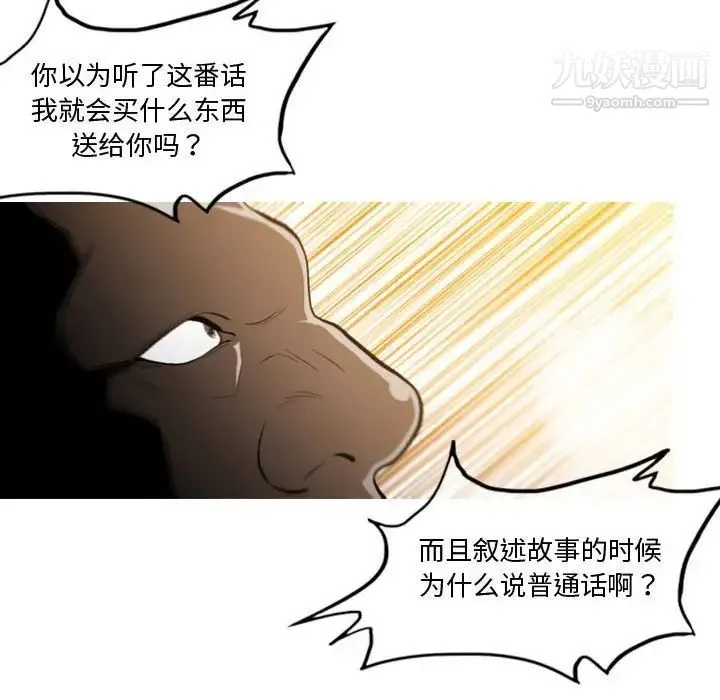恶劣时代 第4话 第98页