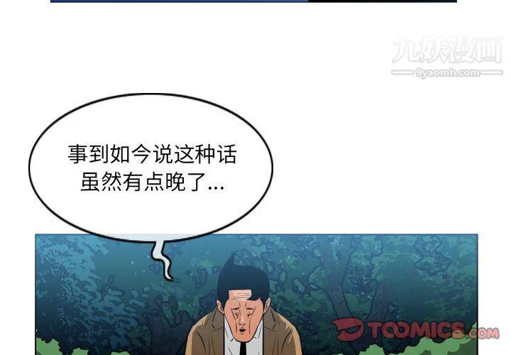 恶劣时代 第75话 第2页