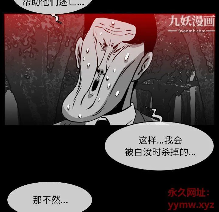 恶劣时代 第75话 第36页