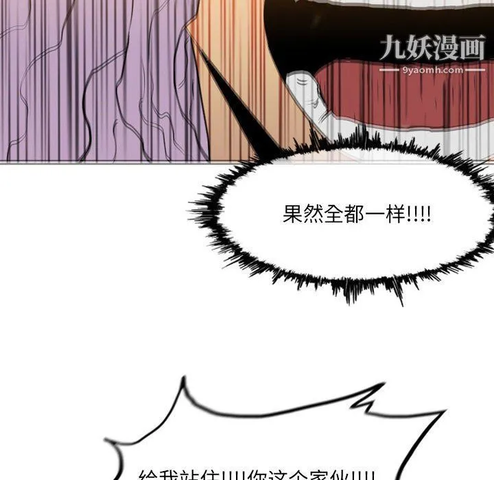 恶劣时代 第75话 第85页