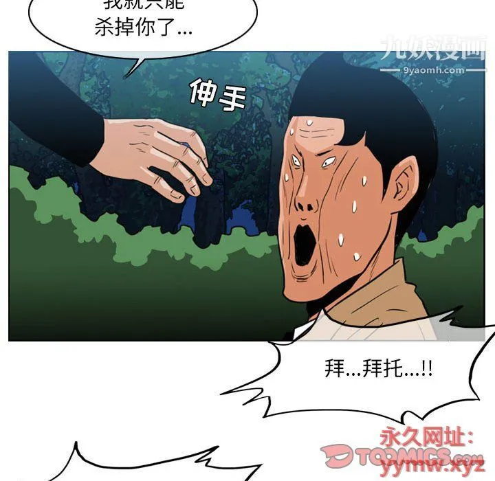 恶劣时代 第75话 第10页
