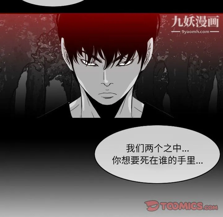 恶劣时代 第75话 第38页
