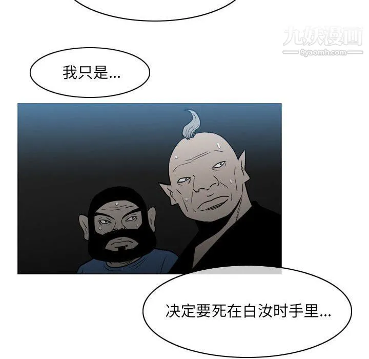 恶劣时代 第75话 第40页