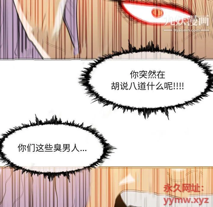 恶劣时代 第75话 第84页