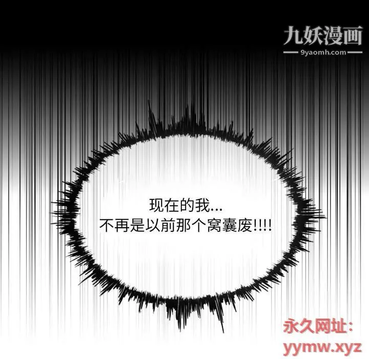 恶劣时代 第75话 第71页