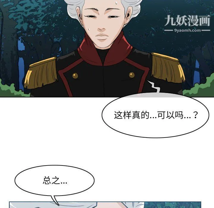 恶劣时代 第75话 第51页