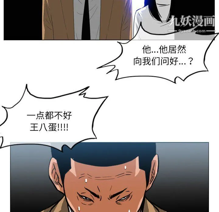 恶劣时代 第75话 第29页