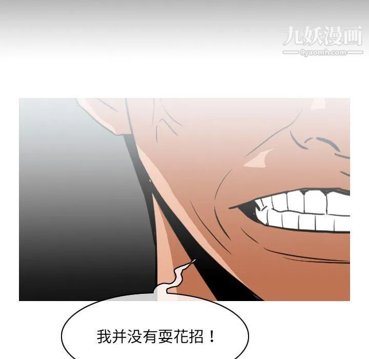 恶劣时代 第75话 第39页