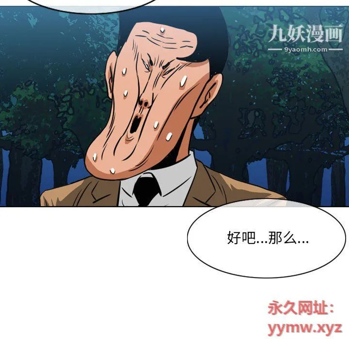 恶劣时代 第75话 第12页